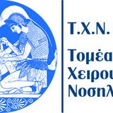 Το μάθημα ΧΕΙΡΟΥΡΓΙΚΗ ΣΗΜΕΙΟΛΟΓΙΑ (4ο εξάμηνο) σήμερα 1η Απριλίου δεν θα πραγματοποιηθεί.