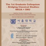 Colloquium “Bridging Classical Studies” του Πανεπιστημίου της Σεούλ (Κορέα) και του ΕΚΠΑ