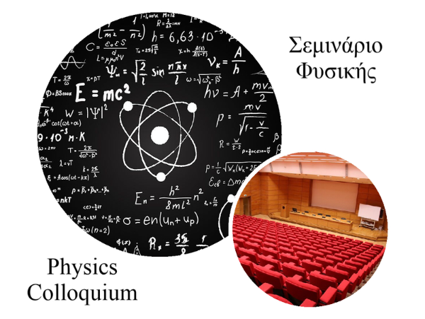 ΣΕΜΙΝΑΡΙΟ ΦΥΣΙΚΗΣ: ΕΠΟΜΕΝΗ ΔΙΑΛΕΞΗ 