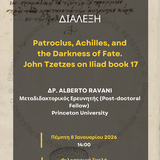 Διάλεξη του Δρ. Alberto Ravani