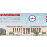 Το ΕΚΠΑ στην Πόλη – Μαραθώνιος Ποίησης ΙΙΙ [20/3/2026]