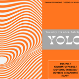 YOLO Club - Tαινία: Ο δράκος του Ντίσελντορφ