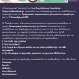 ΕΒΔΟΜΟ ΠΑΝΕΛΛΗΝΙΟ ΣΥΝΕΔΡΙΟ ΨΥΧΙΑΤΡΟΔΙΚΑΣΤΙΚΗΣ / 12-14 ΔΕΚΕΜΒΡΙΟΥ 2025
