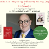 ΣΥΜΜΕΤΟΧΗ ΤΟΥ ΕΠΙΚ. ΚΑΘ. Γ. ΠΗΛΕΙΔΗ ΣΤΗΝ ΠΑΡΟΥΣΙΑΣΗ ΤΩΝ ΒΙΒΛΙΩΝ "ΒΕΝΕΤΙΑ: ΜΙΑ ΙΣΤΟΡΙΑ ΤΗΣ ΘΑΛΑΣΣΑΣ ΚΑΙ ΤΗΣ ΣΤΕΡΙΑΣ" ΚΑΙ "ΚΑΖΑΝΟΒΑ"